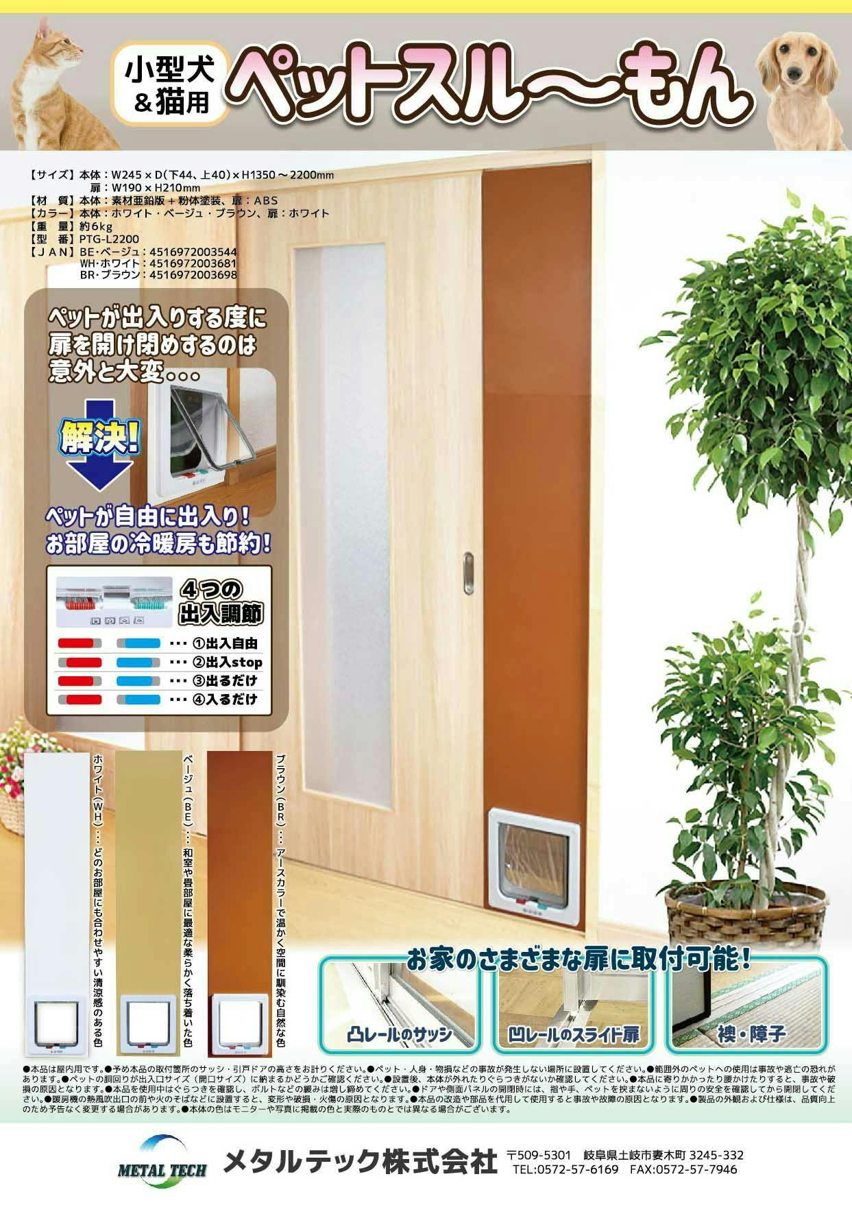 小型犬・猫用 L型ペットドアー ペットスルーもん PTG-L2200　ホワイト 51m7tQIggaL._AC_SY200_QL15_.jpg