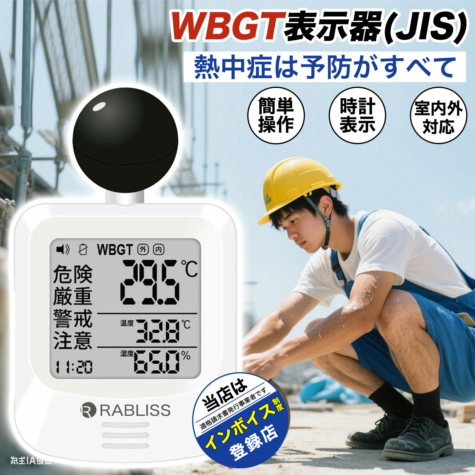 黒球式熱中症指数計 熱中アラーム 温湿度計 時計付き 気温・湿度・日射(輻射熱) 熱中症指数 WBGT アラーム バックライト 消音 室内 屋外 デジタル 熱中 はかり・温度計 黒球式熱中症指数計 熱中アラーム 温湿度計 時計付き 気温・湿度・日射(輻射熱) 熱中症指数 WBGT アラーム バックライト 消音 室内 屋外 デジタル 熱中 はかり・温度計