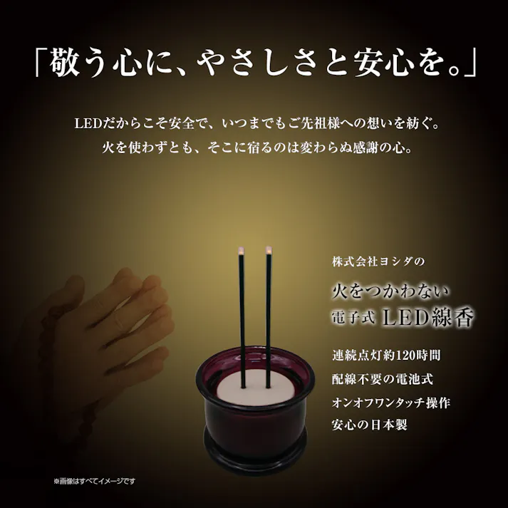 【火をつかわないガラス製香炉付LED線香 ワイン】 ちあふる 火をつかわないLED線香だから、ひとり暮らしのシニアの方、ペットや小さなお子様のいるご安全。いつまでもご先祖様への想いを紡ぐ。 火災予防 防災 モダン スタイリッシュ シンプル 灰が出ない 匂わない ワンタッチ操作