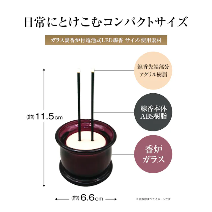 【火をつかわないガラス製香炉付LED線香 ワイン】 ちあふる 火をつかわないLED線香だから、ひとり暮らしのシニアの方、ペットや小さなお子様のいるご安全。いつまでもご先祖様への想いを紡ぐ。 火災予防 防災 モダン スタイリッシュ シンプル 灰が出ない 匂わない ワンタッチ操作