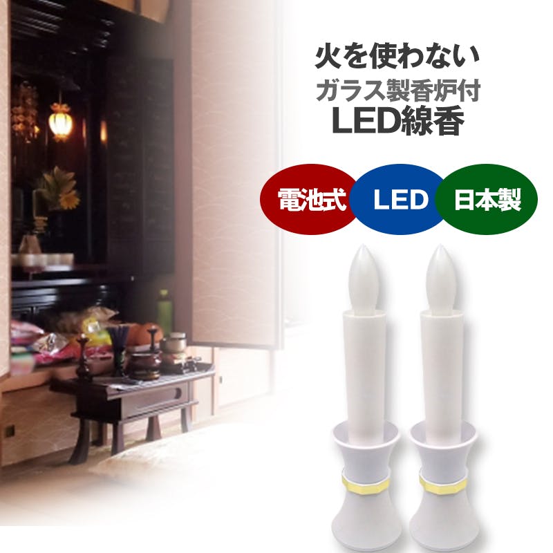 55型 炎白 灯立(白)<(約)154×40mm> 火をつかわないLEDローソクだから、ひとり暮らしのシニアの方、ペットや小さなお子様のいるご家庭でも安心、安全 ろうそく 55型 炎白 灯立(白)<(約)154×40mm> 火をつかわないLEDローソクだから、ひとり暮らしのシニアの方、ペットや小さなお子様のいるご家庭でも安心、安全 ろうそく