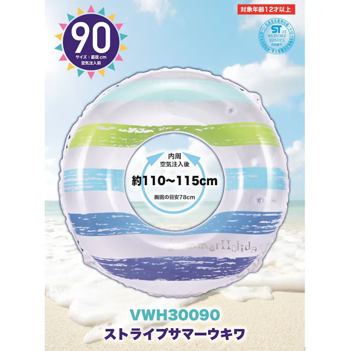 浮輪90cm ストライプサマー【高校生~大人向け】 シンプル柄が人気 うきわ #4535083335023 trosoku