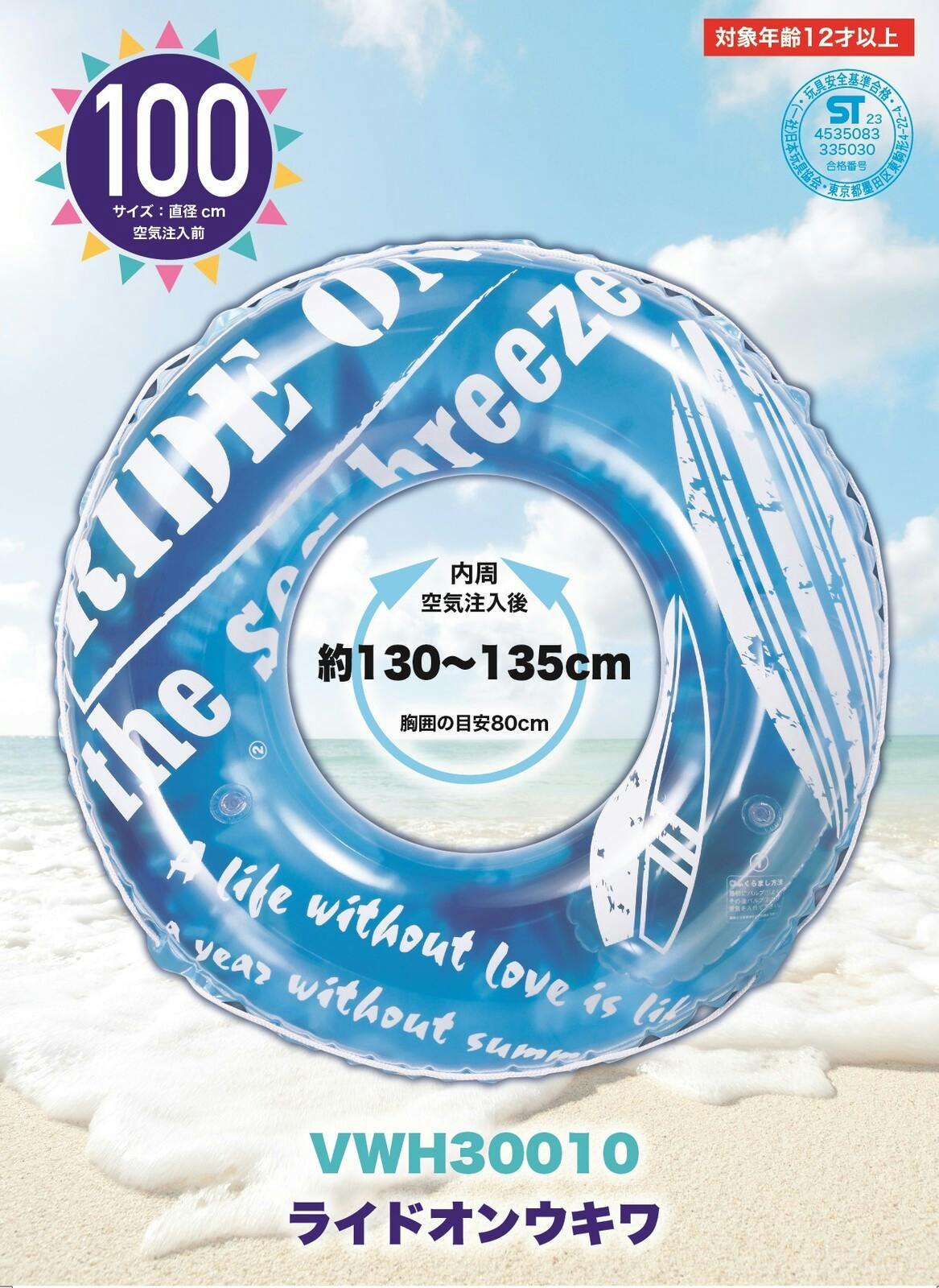 浮輪100cm ライドオン うきわ #4535083335030 trosoku プール・うきわ 浮輪100cm ライドオン うきわ #4535083335030 trosoku プール・うきわ