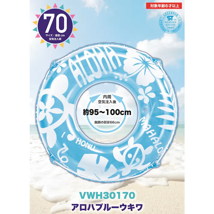 浮輪70cm アロハブルー 【高学年~中学生向け】 うきわ #4535083435006 trosoku