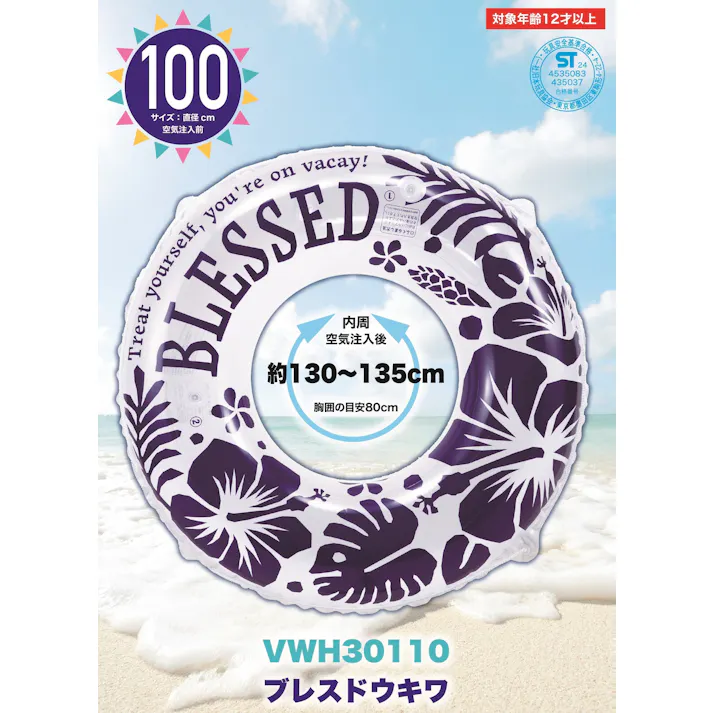 浮輪100cm ブレスド 【男女問わずおすすめ】 大きめ浮輪 うきわ #4535083435037 trosoku