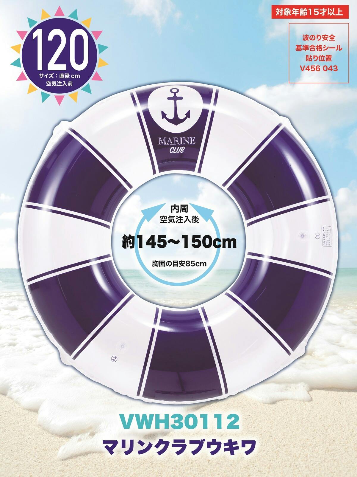 浮輪120cm マリンクラブ ひとりでも、ふたりでも楽しい うきわ #4535083435044 trosoku プール・うきわ 浮輪120cm マリンクラブ ひとりでも、ふたりでも楽しい うきわ #4535083435044 trosoku プール・うきわ
