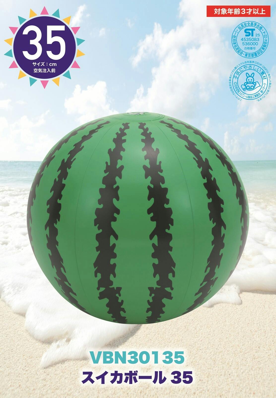 定番ビーチボール】ビーチボール 35cm スイカ コンパクト