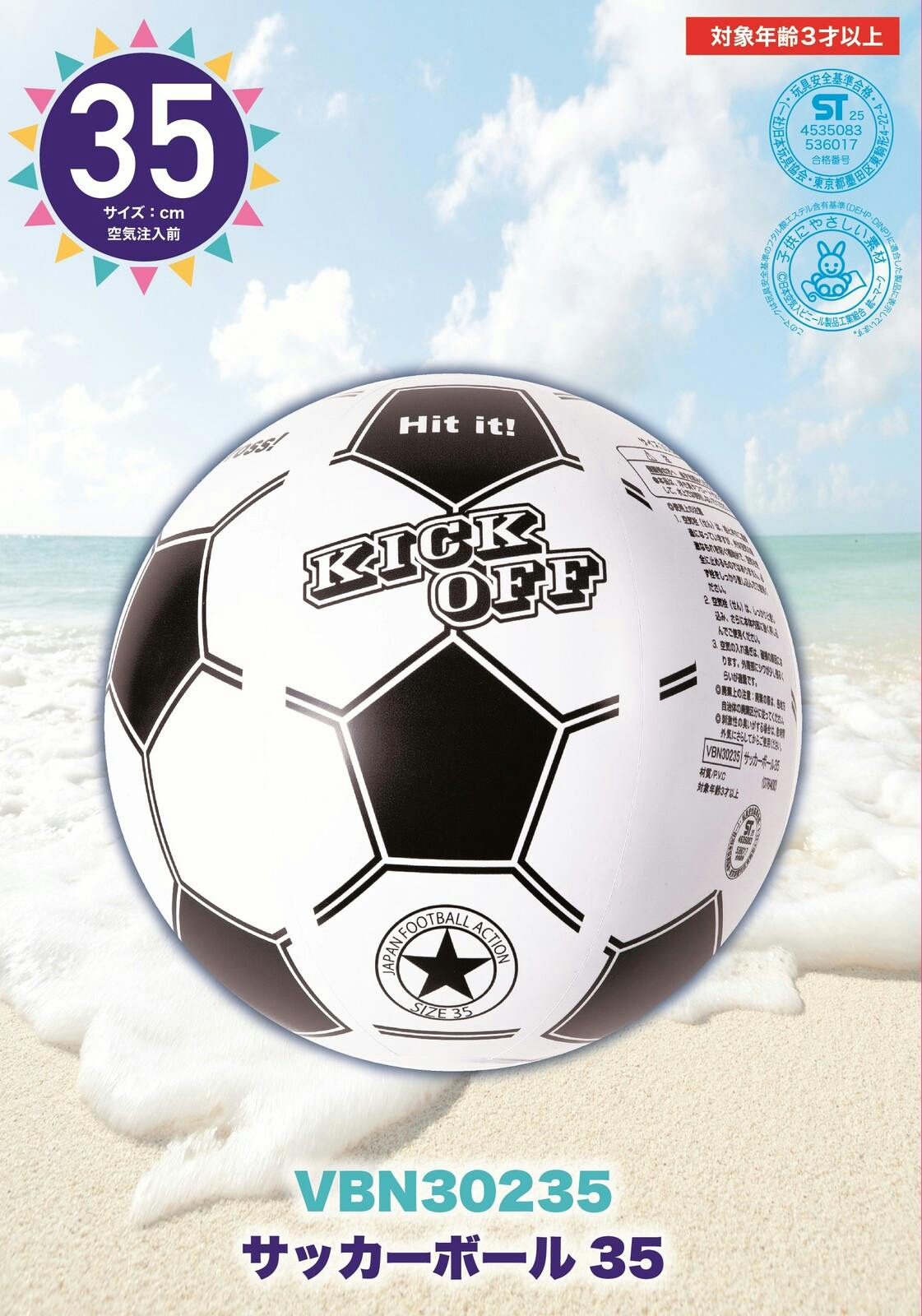 【定番ビーチボール】ビーチボール 35cm サッカー コンパクト  ＃4535083536017 trosoku