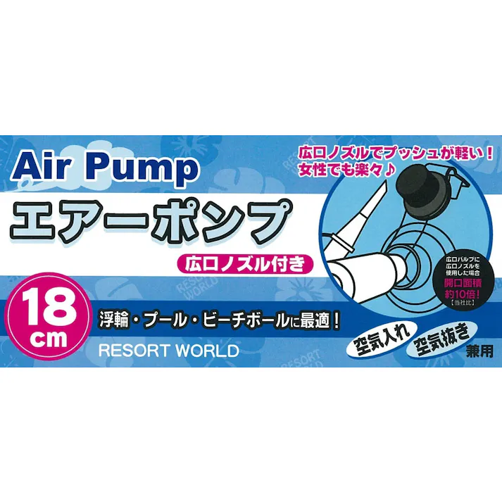 【定番 足踏みポンプ】18cm エアーポンプ (広口ノズル付き) #4904922814751 trosoku