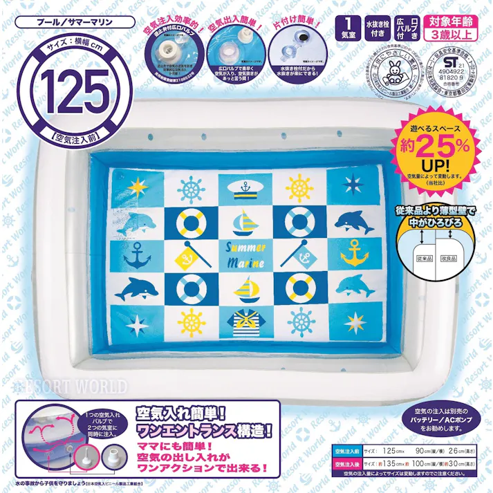 【省スペース対応プール】 四角プール 125×90cm サマーマリン #4904922818209 trosoku