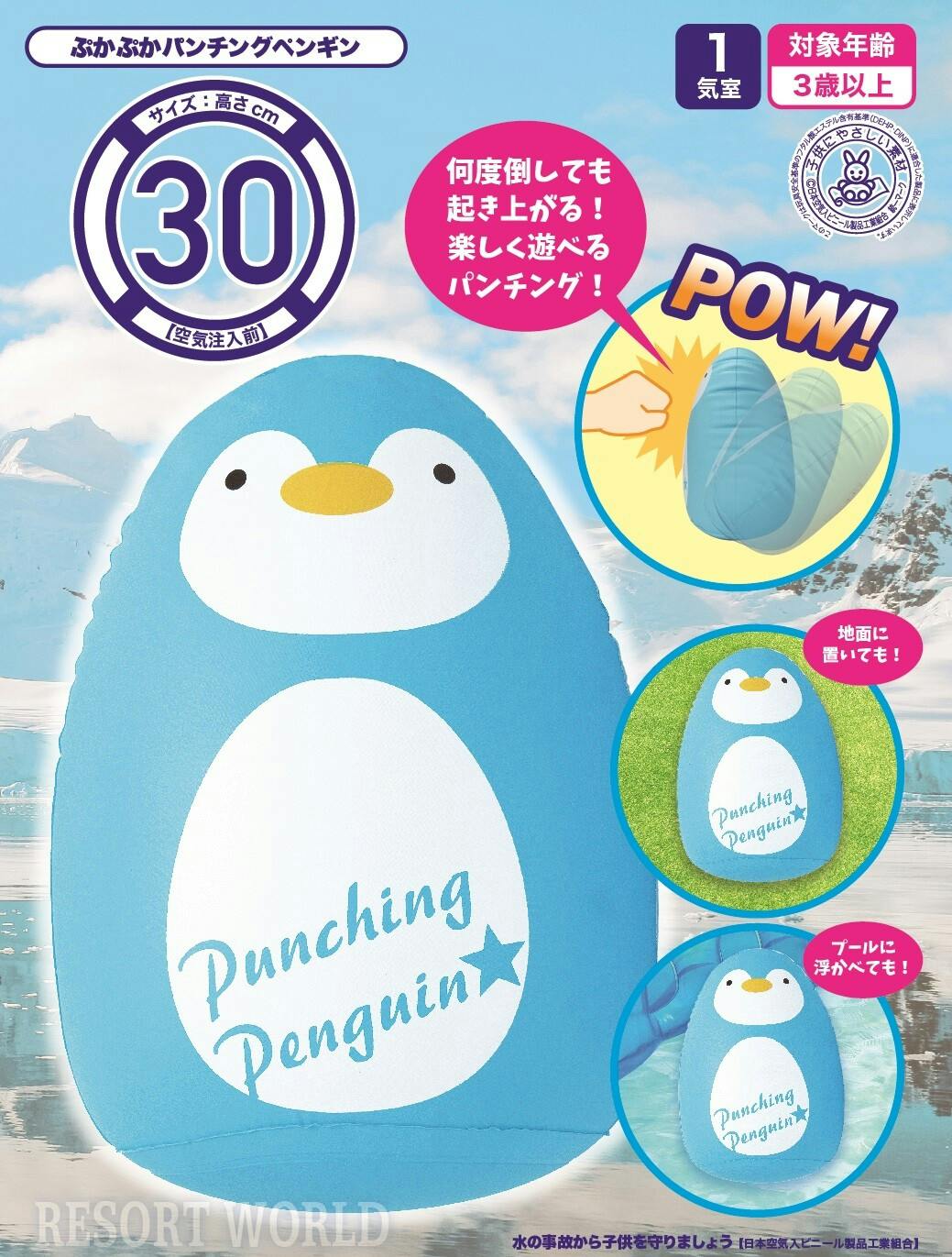 パンチングペンギン30cm #4904922818230 trosoku プール・うきわ パンチングペンギン30cm #4904922818230 trosoku プール・うきわ