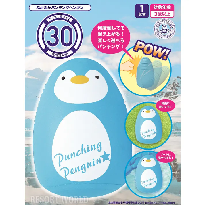 パンチングペンギン30cm【プールの他に室内遊びにも最適】 #4904922818230 trosoku
