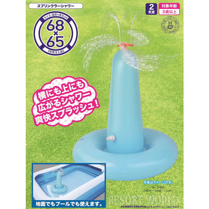 【家庭用シャワー遊び】スプリンクラーシャワー 68×65cm #4904922818636 trosoku