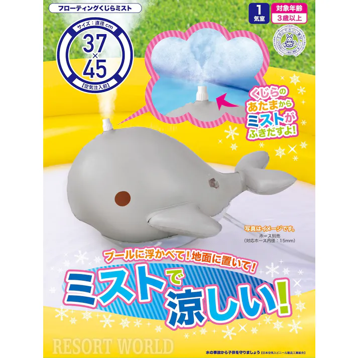 【家庭用ミストシャワー遊び】フローティングくじらミスト #4904922818735 trosoku