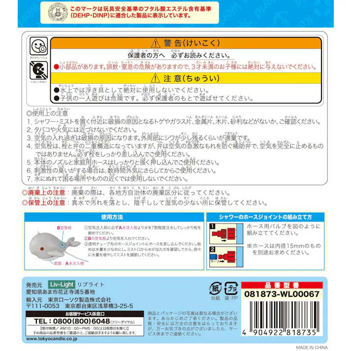 【家庭用ミストシャワー遊び】フローティングくじらミスト #4904922818735 trosoku
