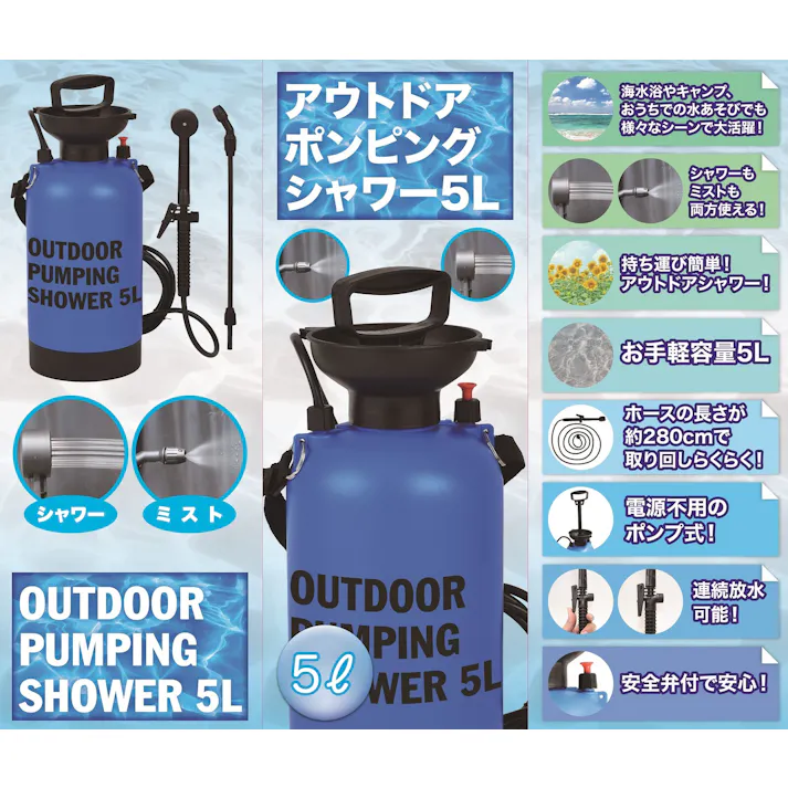 アウトドアポンピングシャワー5L【レジャーやアウトドアにも使える】 #4904922818759 trosoku