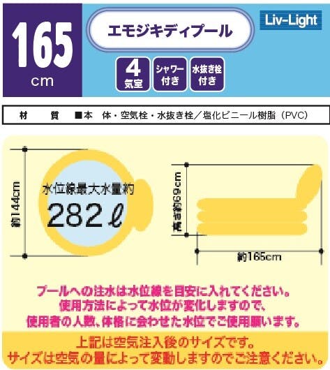 165cm シャワー遊び付き☆丸型エモジキディプール【直輸入海外ブランド