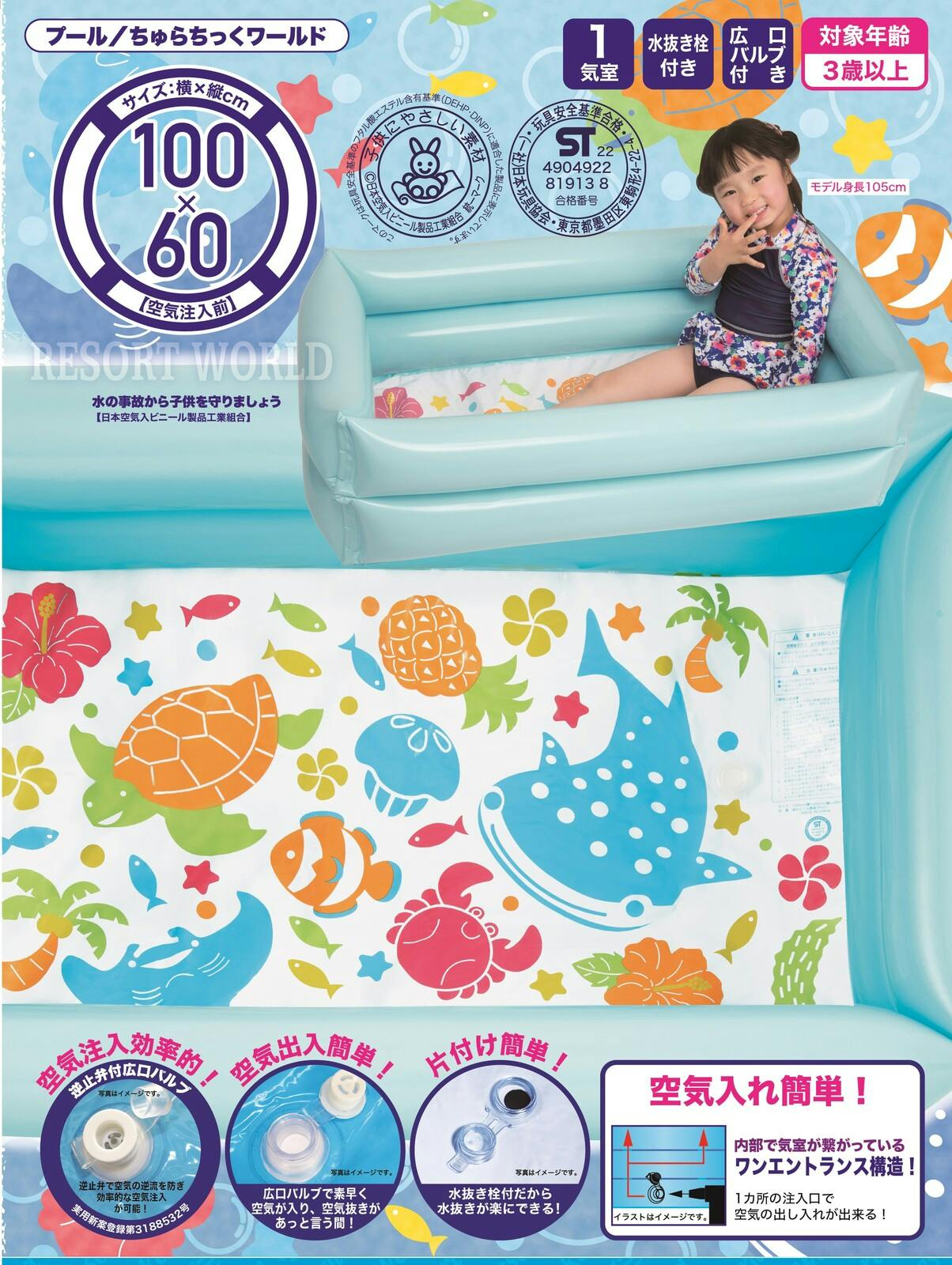 四角プール 100×60cm ちゅらちっくワールド ＃4904922819138 trosoku