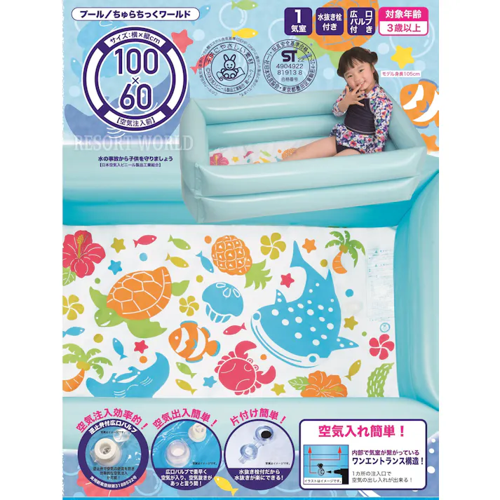 四角プール 100×60cm ちゅらちっくワールド #4904922819138 trosoku