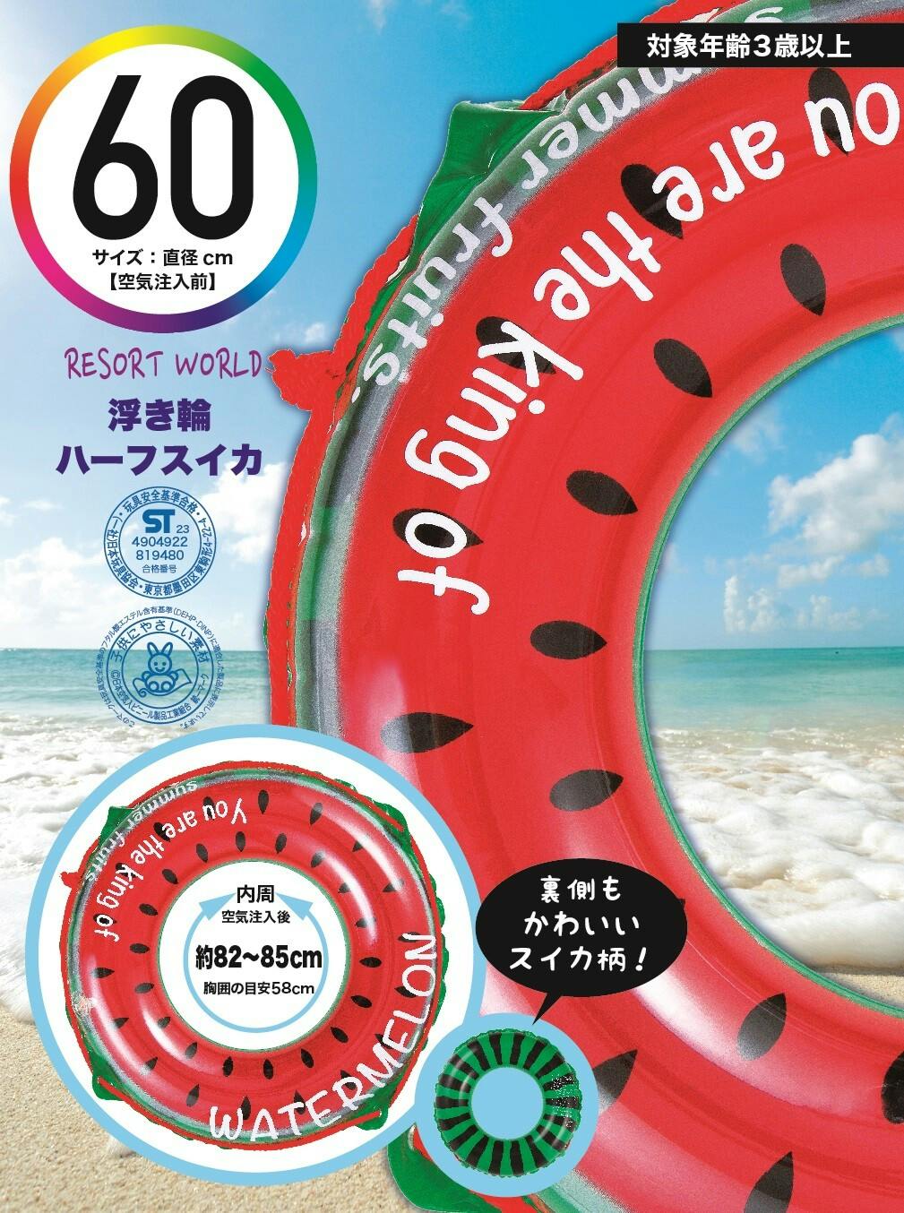 浮輪60cm ハーフスイカ うきわ #4904922819480 trosoku プール・うきわ 浮輪60cm ハーフスイカ うきわ #4904922819480 trosoku プール・うきわ