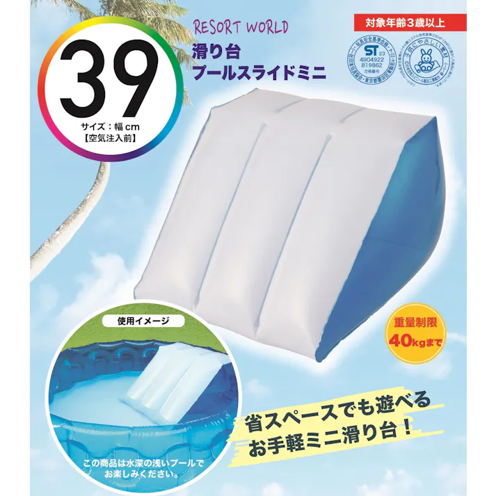 【小型プール用滑り台】プールスライド ミニ #4904922819862 trosoku