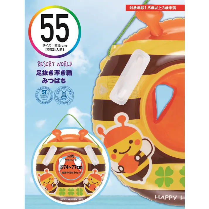足抜きベビー浮輪55cm みつばち【ベビー向け座付き浮輪】 うきわ #4904922819879 trosoku