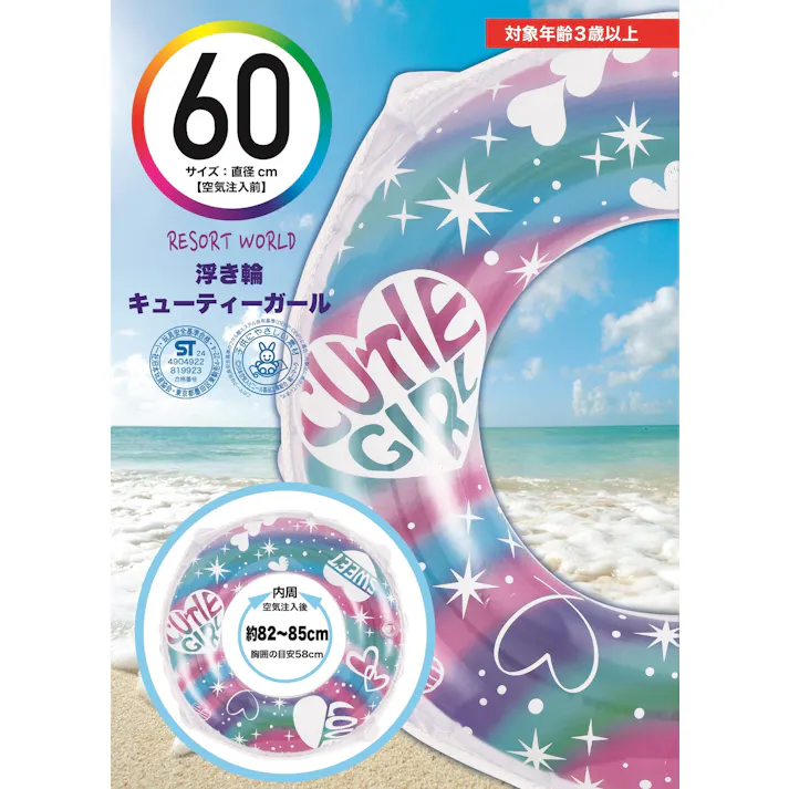 浮輪60cm キューティーガール 【低学年~高学年向け】 うきわ #4904922819923 trosoku