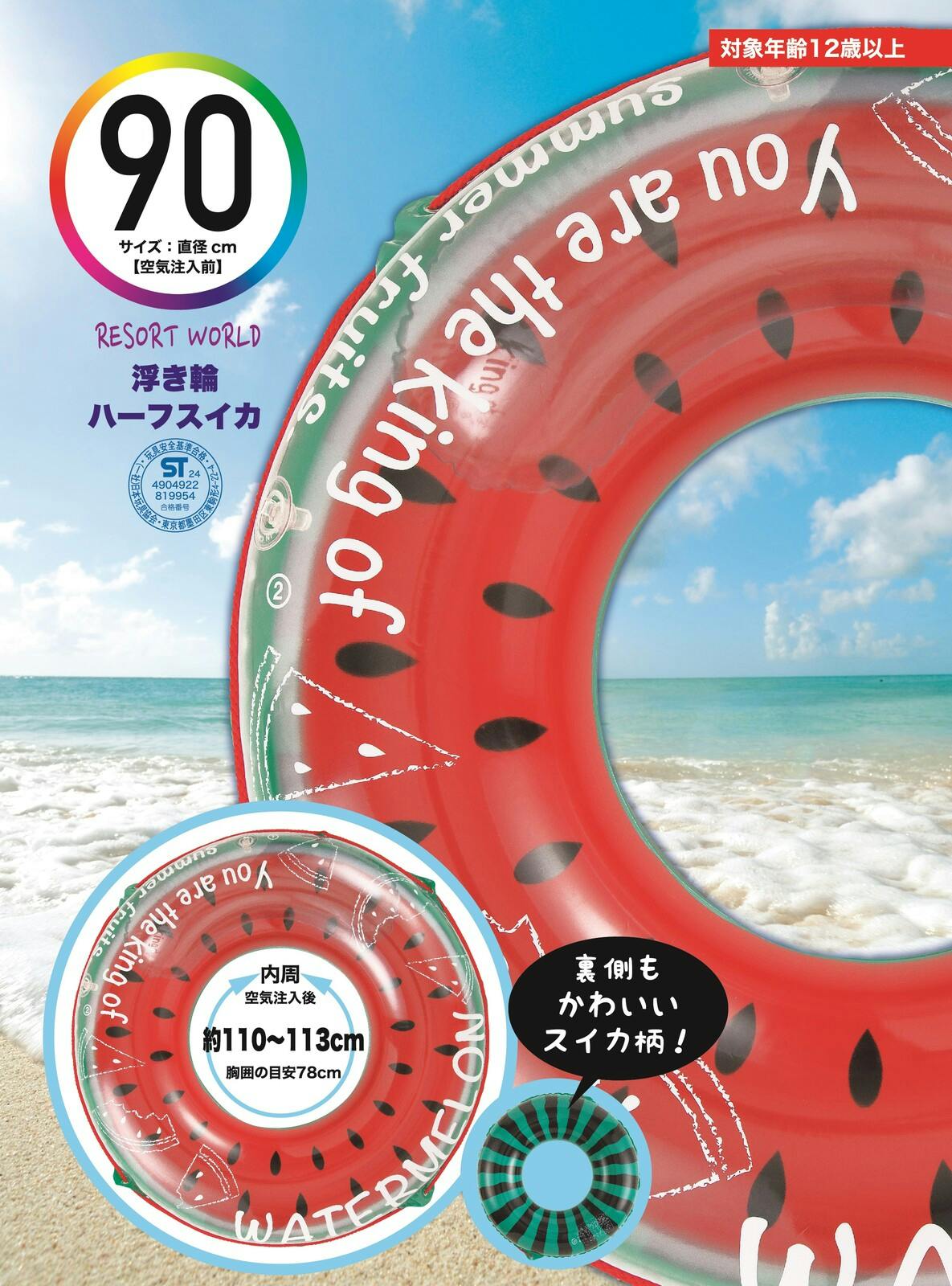 浮輪90cm ハーフスイカ うきわ #4904922819954 trosoku プール・うきわ 浮輪90cm ハーフスイカ うきわ #4904922819954 trosoku プール・うきわ