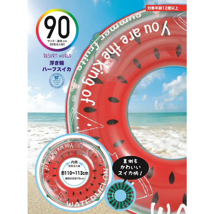 浮輪90cm ハーフスイカ 【高校生~大人向け】 うきわ #4904922819954 trosoku