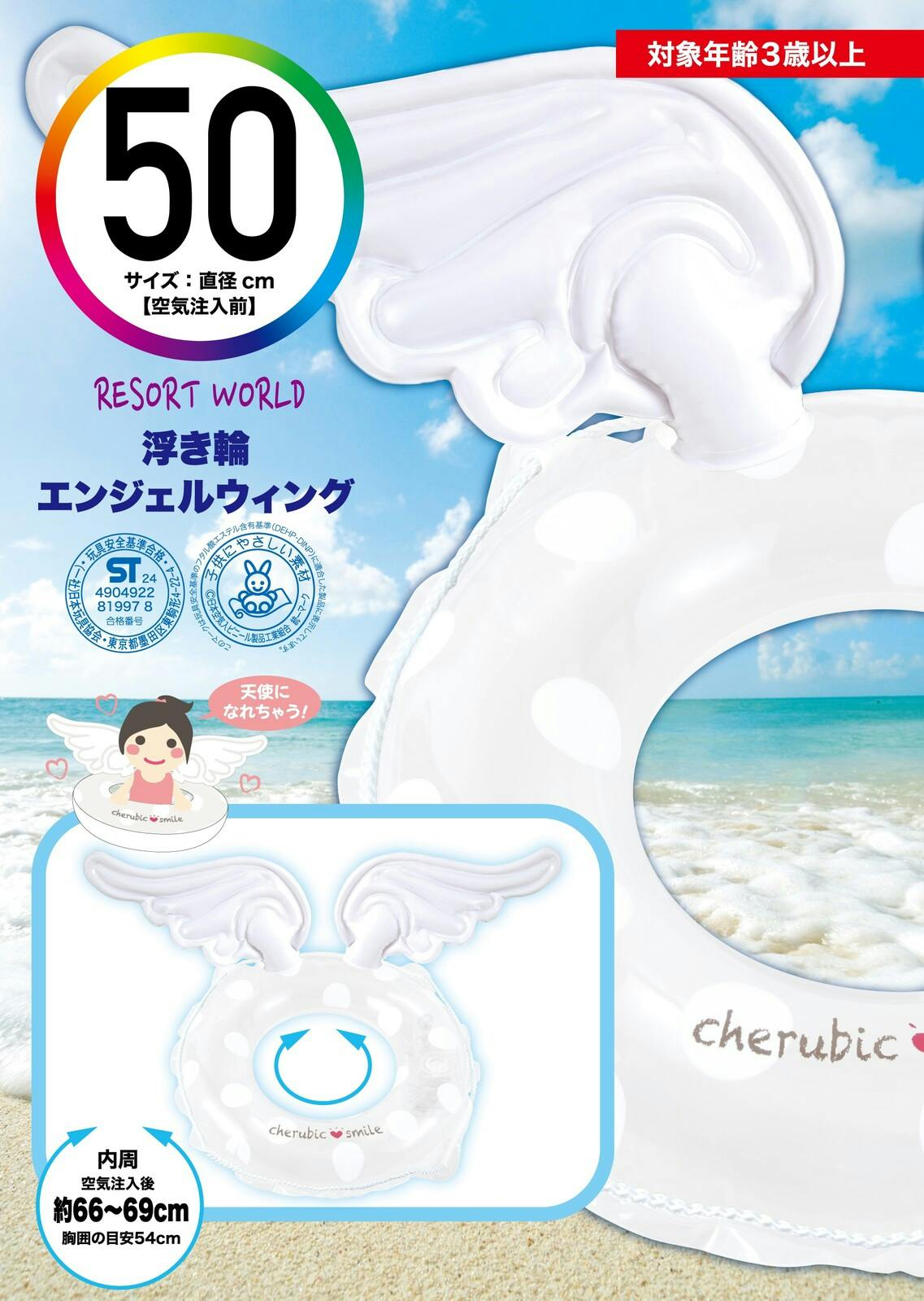 浮輪50cm エンジェルウィング 【低学年～高学年向け】天使の羽根