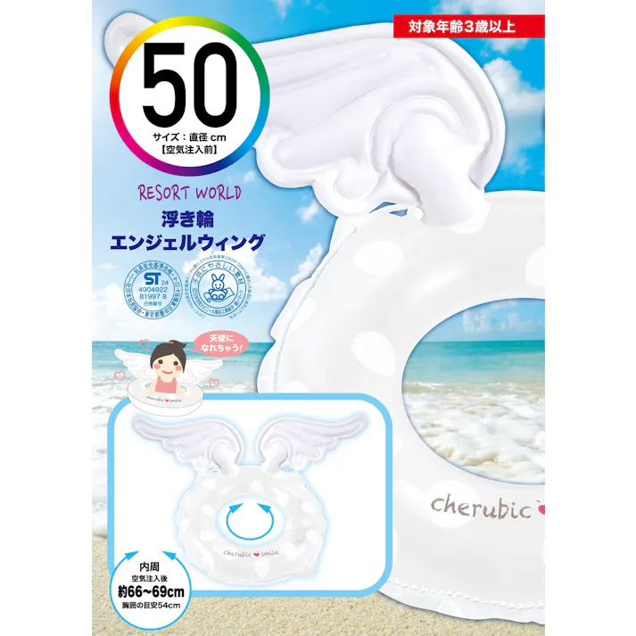 浮輪50cm エンジェルウィング 【低学年~高学年向け】天使の羽根ギミック付 うきわ #4904922819978 trosoku