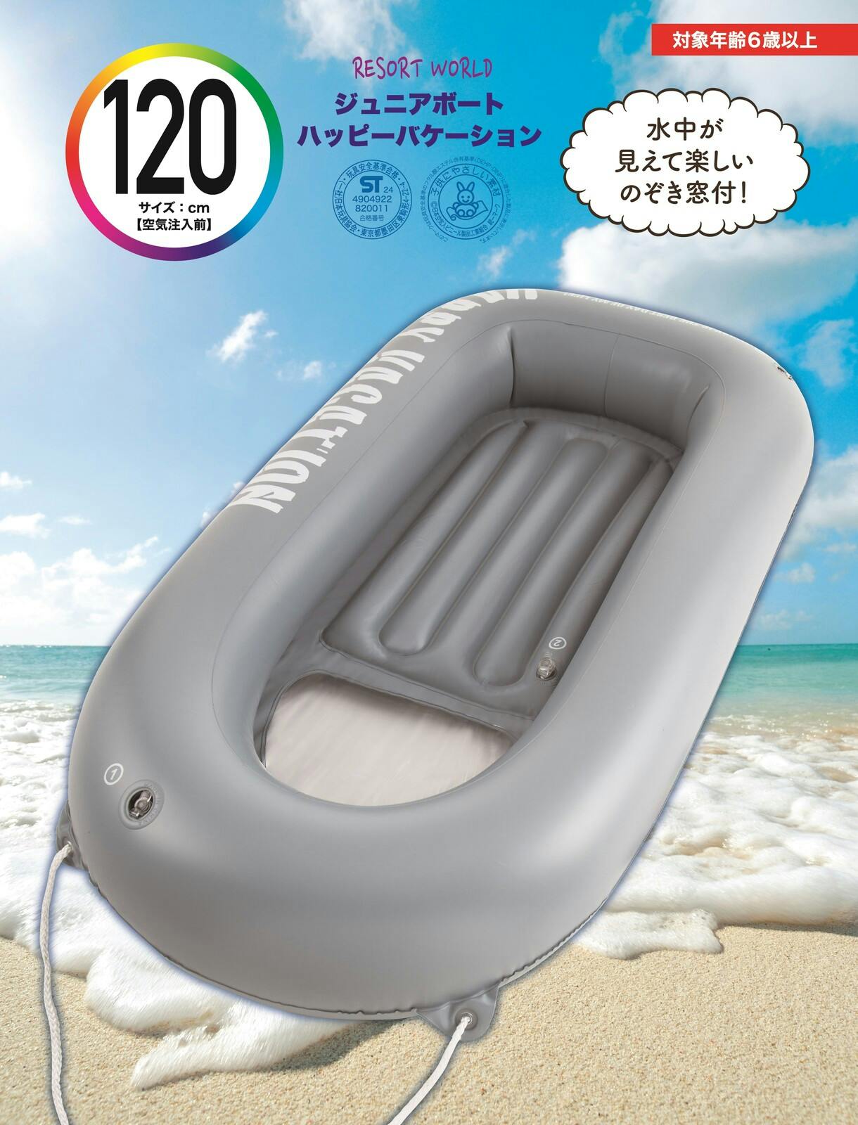 120cmジュニアボート ハッピーバケーション #4904922820011 trosoku プール・うきわ 120cmジュニアボート ハッピーバケーション #4904922820011 trosoku プール・うきわ