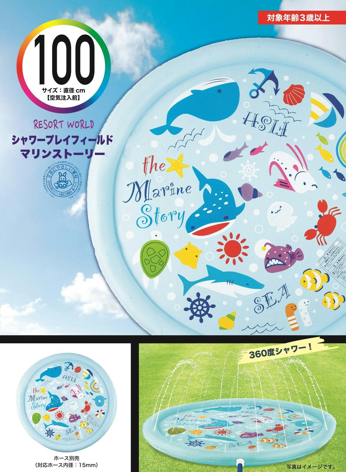 底浅シャワープール シャワープレイフィールド100cm マリンストーリー #4904922820059 trosoku プール・うきわ 底浅シャワープール シャワープレイフィールド100cm マリンストーリー #4904922820059 trosoku プール・うきわ