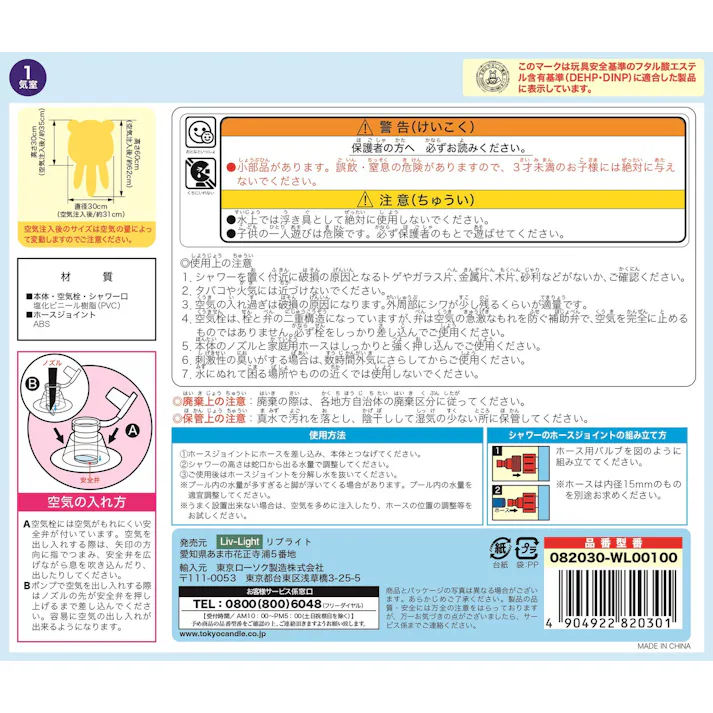 【家庭用シャワー遊び】 アタッチプールシャワー しろくま プール装着型 #4904922820301 trosoku