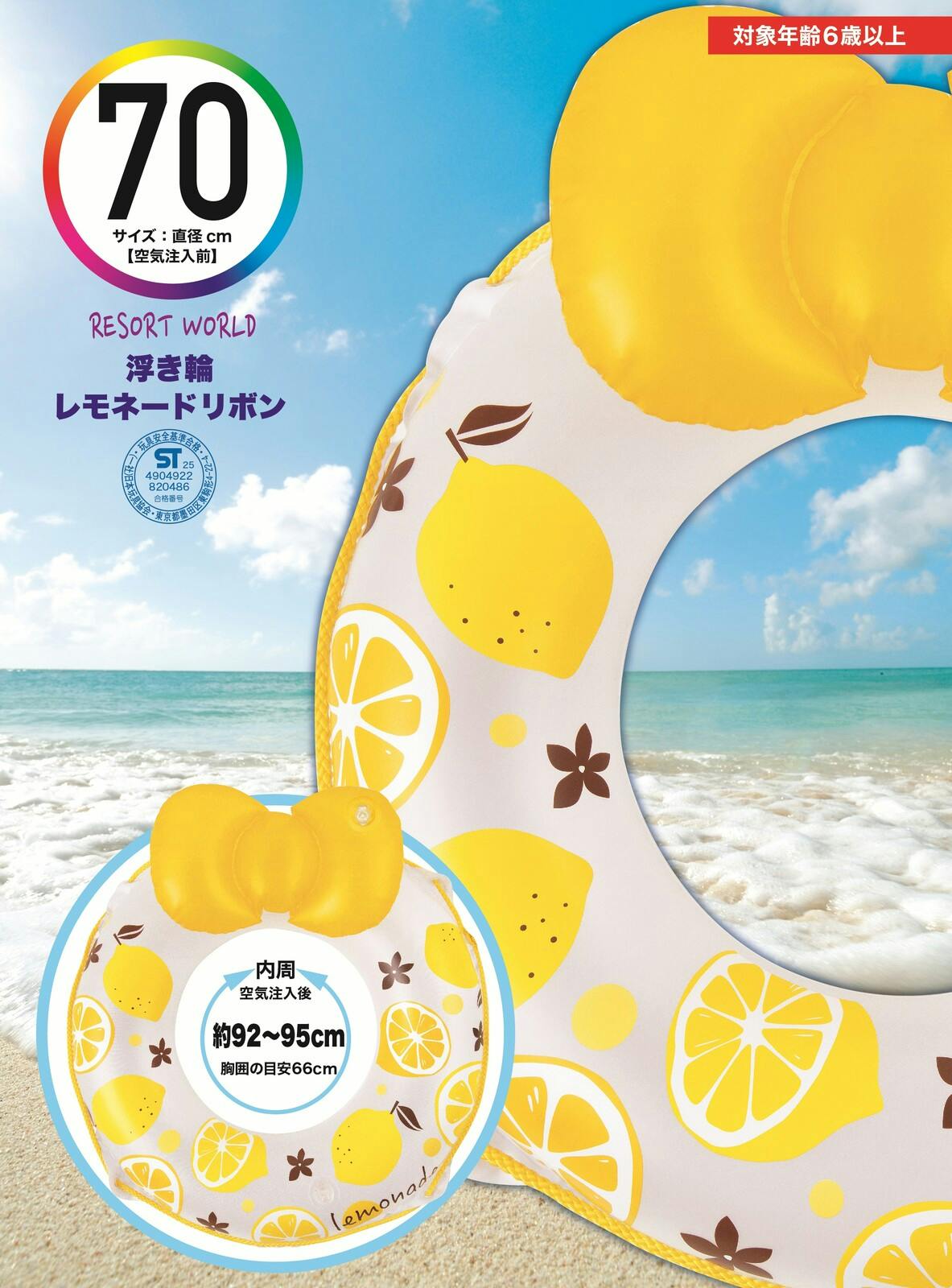 浮輪70cm レモネードリボン うきわ #4904922820486 trosoku プール・うきわ 浮輪70cm レモネードリボン うきわ #4904922820486 trosoku プール・うきわ