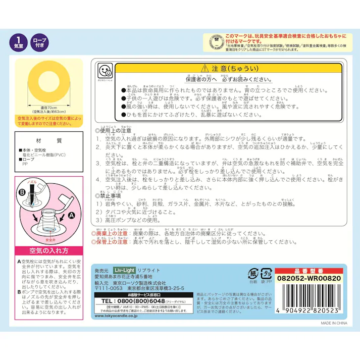 浮輪70cm スプラッシュ【高学年~中学生向け】 うきわ #4904922820523 trosoku