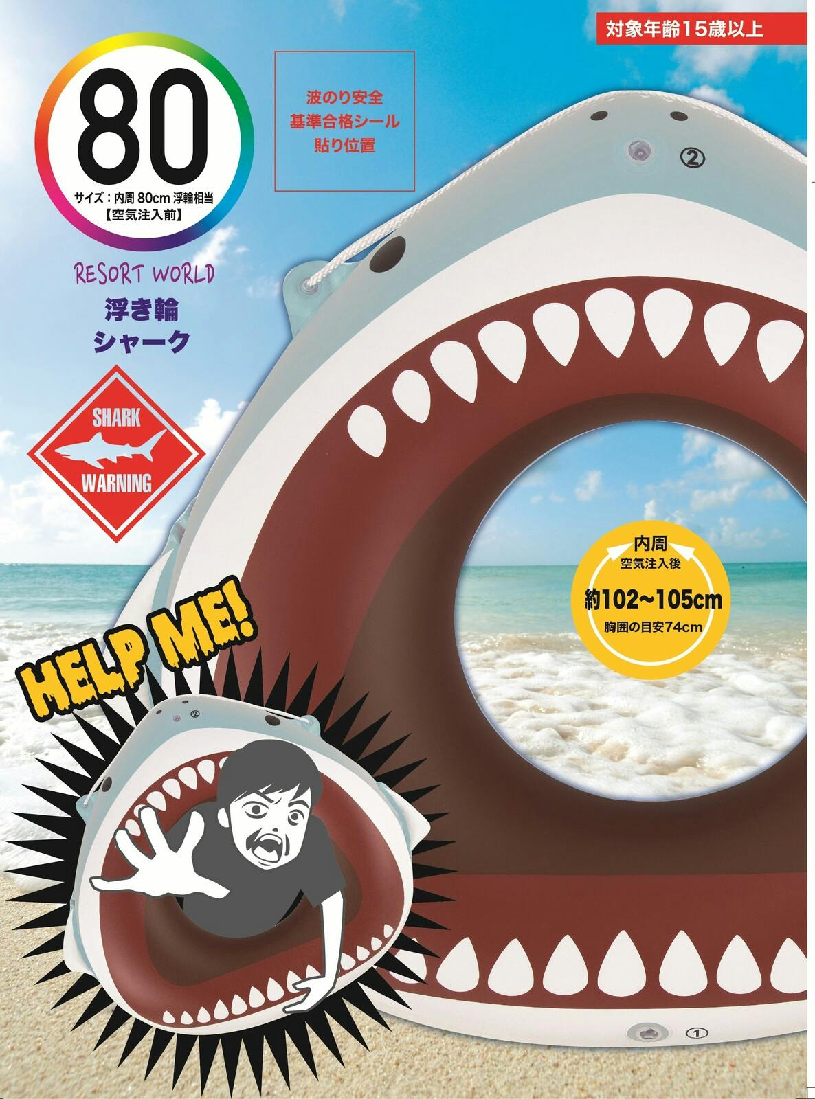 浮輪80cm シャーク 【高校生～大人向け】 うきわ