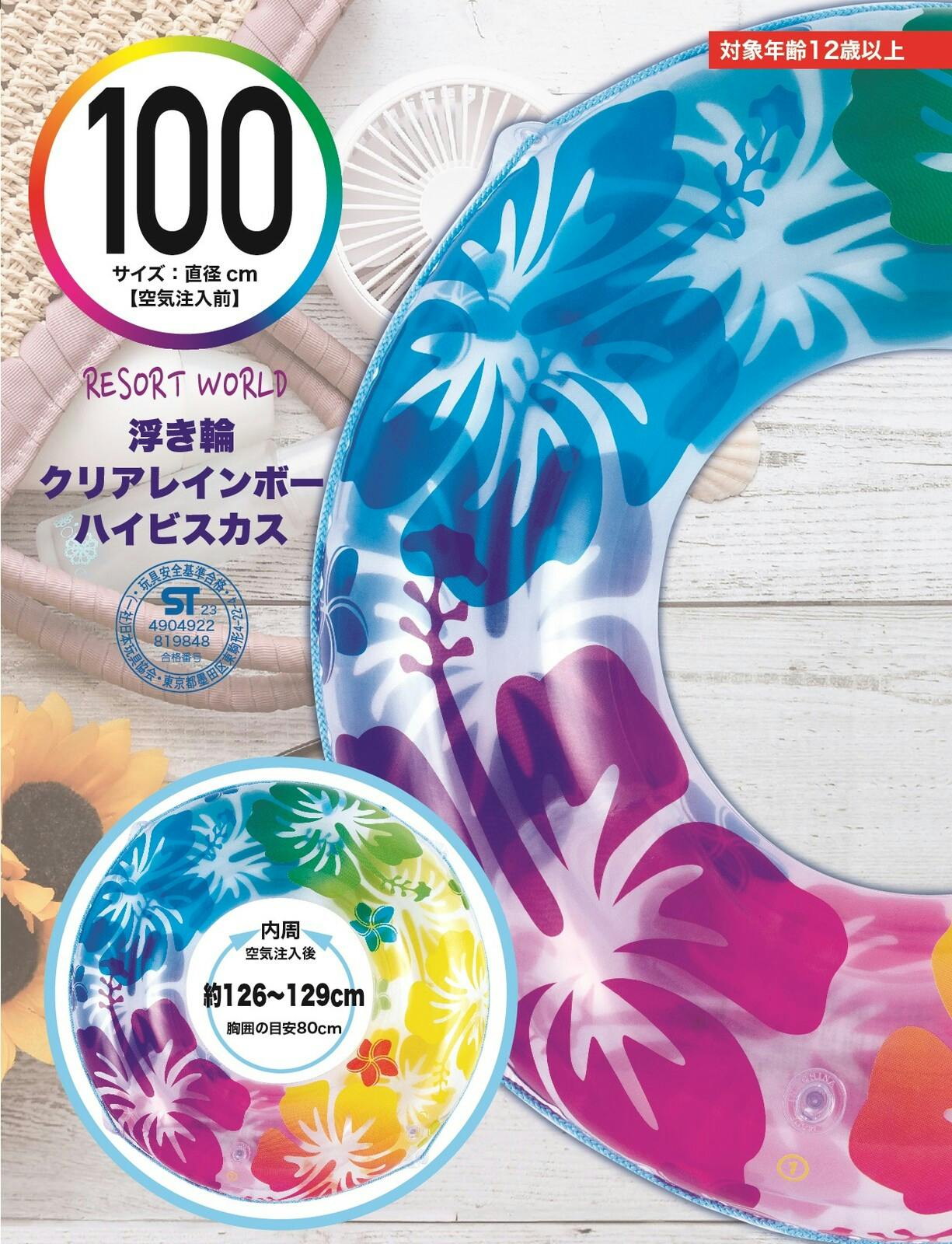 浮輪100cm クリアレインボーハイビスカス うきわ #4904922820622 trosoku プール・うきわ 浮輪100cm クリアレインボーハイビスカス うきわ #4904922820622 trosoku プール・うきわ