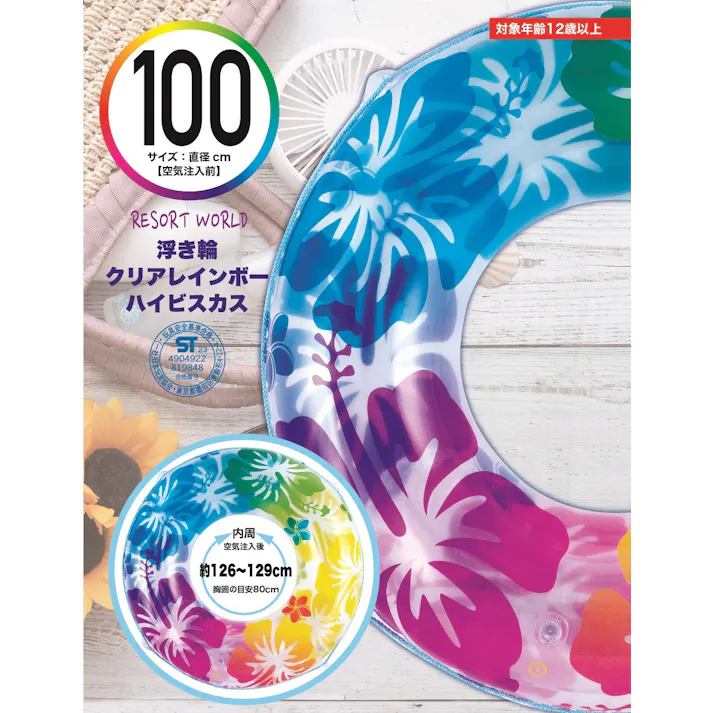 浮輪100cm クリアレインボーハイビスカス 【大人推奨】 うきわ #4904922820622 trosoku
