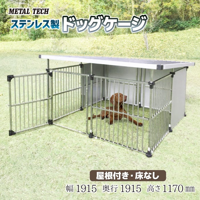 ステンレス製 ドッグハウス DFS-M2 犬舎 ステンレス製 ドッグハウス DFS-M2 犬舎
