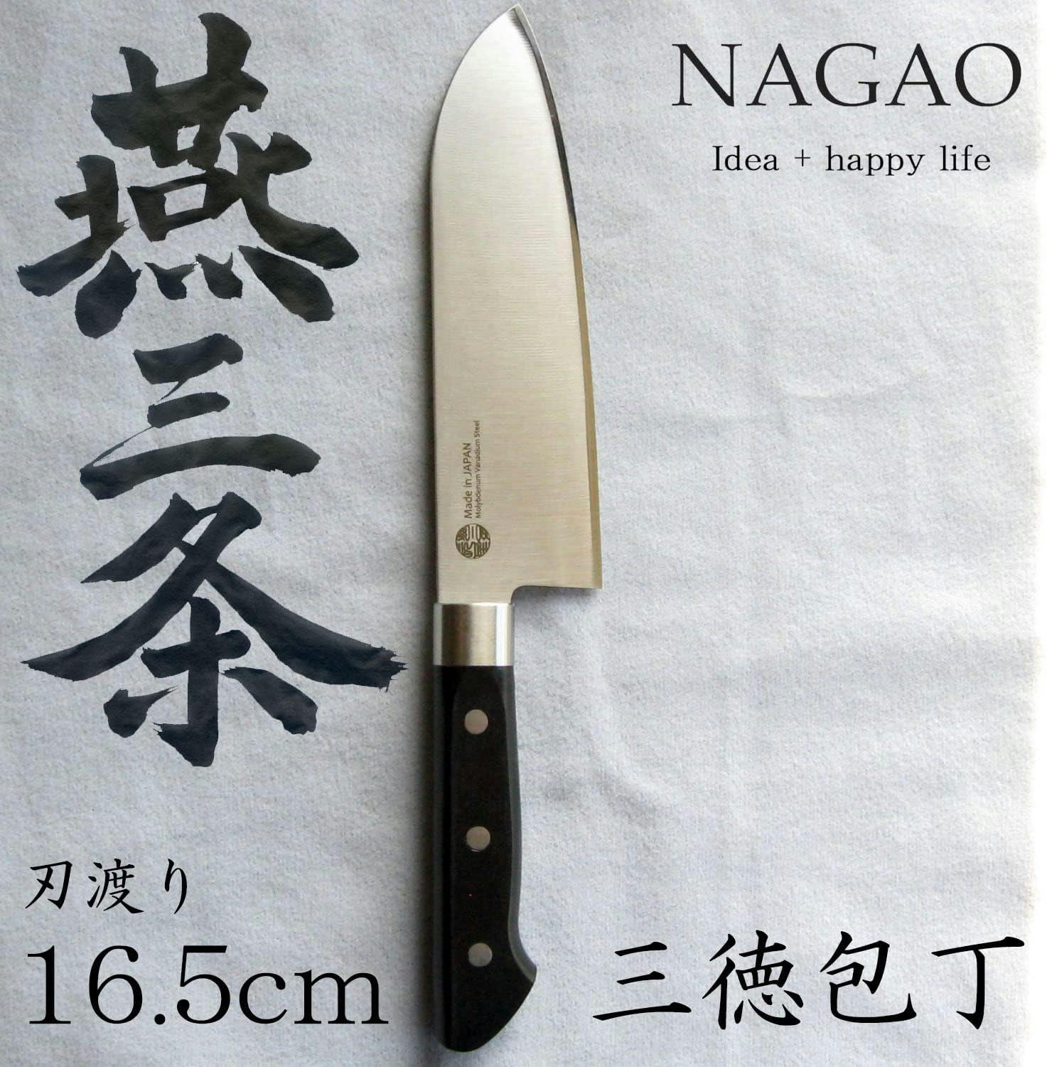 燕三条 三徳包丁 16.5cm 食洗機対応 | 包丁・ハサミ・調理器具・製菓