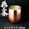 燕三条 純銅 ダルマ ロックグラス 340ml