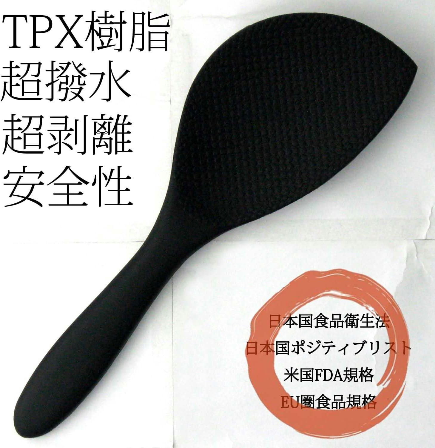 燕三条 くっつかない しゃもじ TPX樹脂 ブラック 右手用