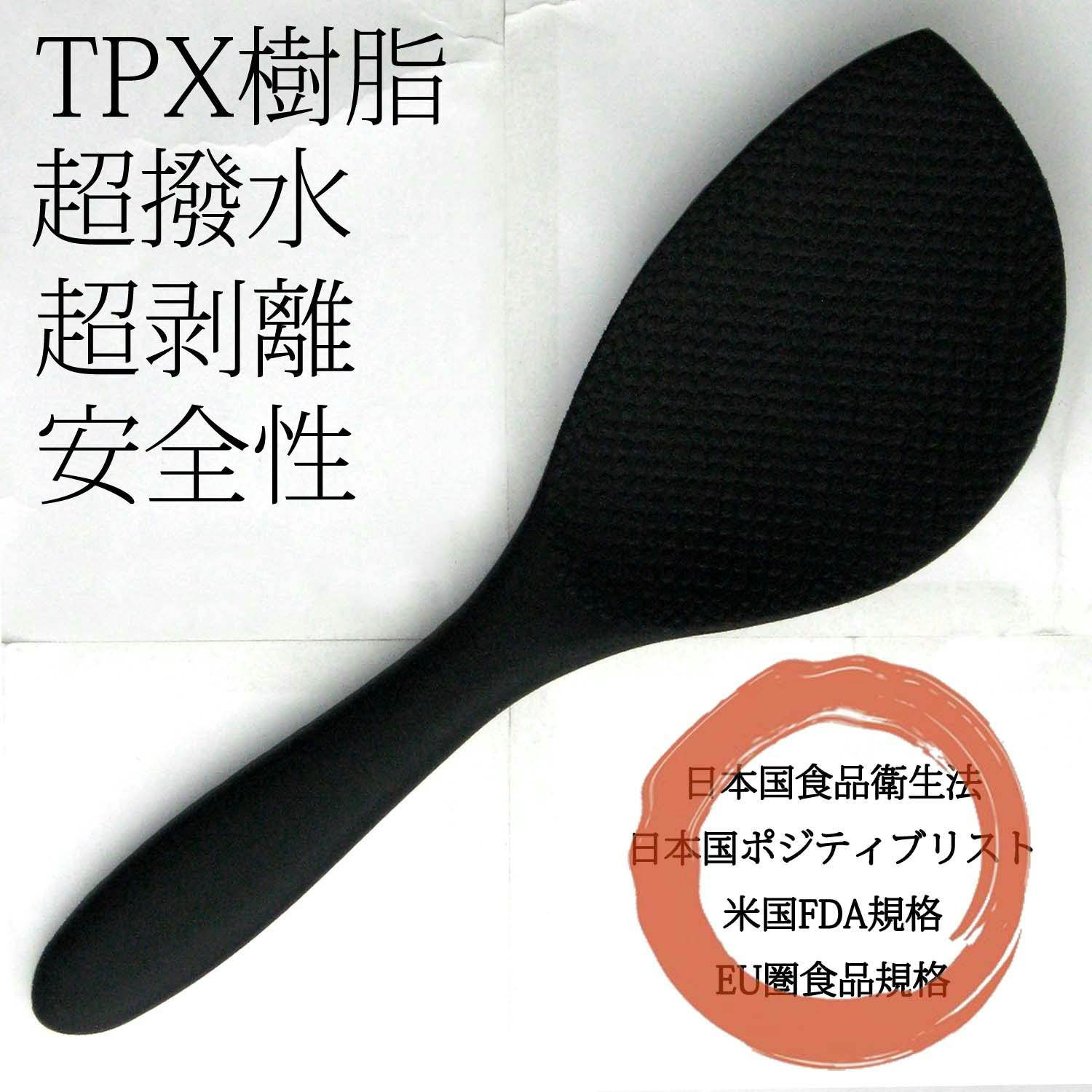 燕三条 くっつかない しゃもじ TPX樹脂 ブラック 左手用 | キッチン