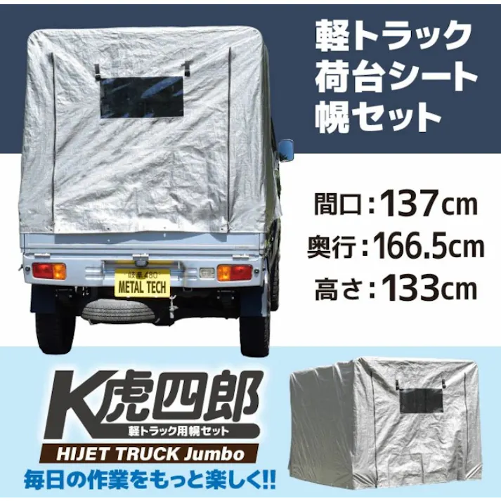 軽トラック 幌セット MT-166 ハイゼットジャンボ専用