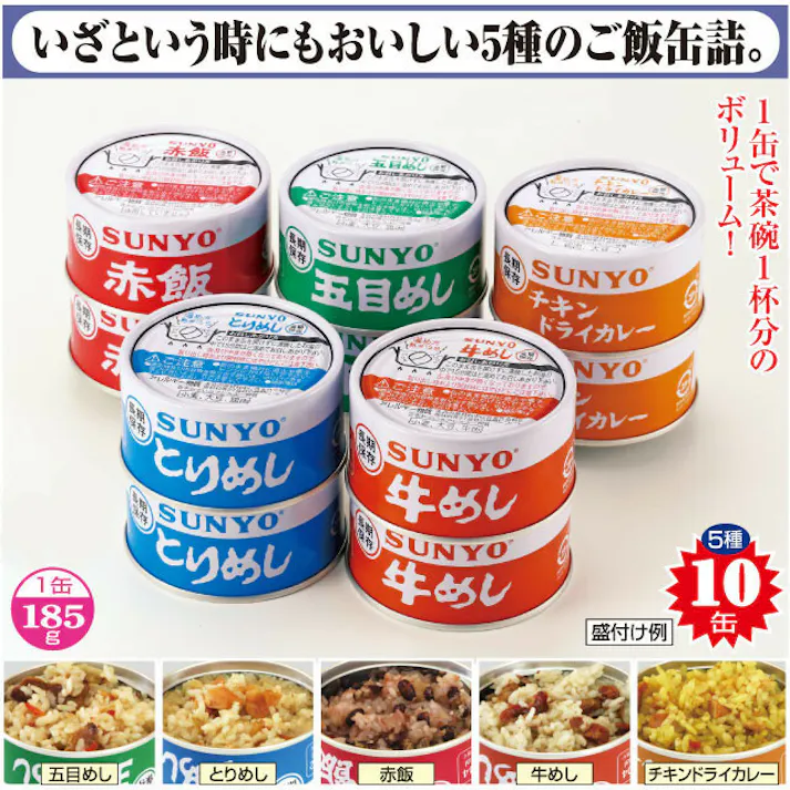 サンヨー ごはん缶詰 5種セット5種×各2缶(計10缶) #4560118720666 flife