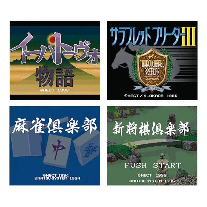 脳を鍛える大人の娯楽ゲーム 麻雀 将棋 脳トレゲームを含む4種のゲームを内蔵 懐かしの4タイトルが楽しめます!イーハトーヴォ物語、サラブレッドブリーダー3、麻雀俱楽部、新・将棋倶楽部 コントローラーは無線接続でラクラク #4573468826018 flife