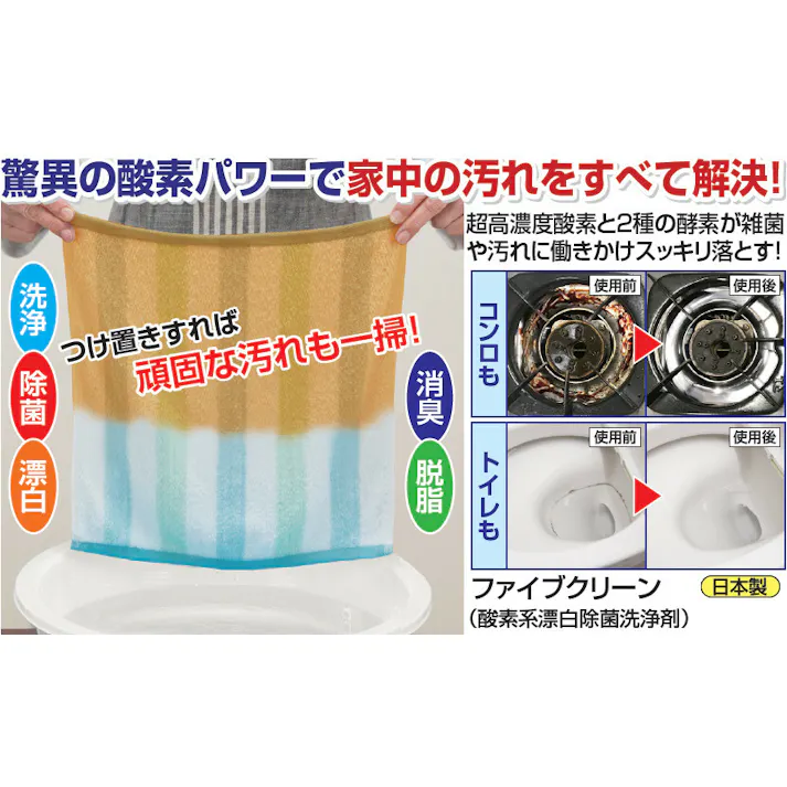 ファイブクリーン 1袋 驚異の酸素パワーで家中の汚れ #4580324740814 flife