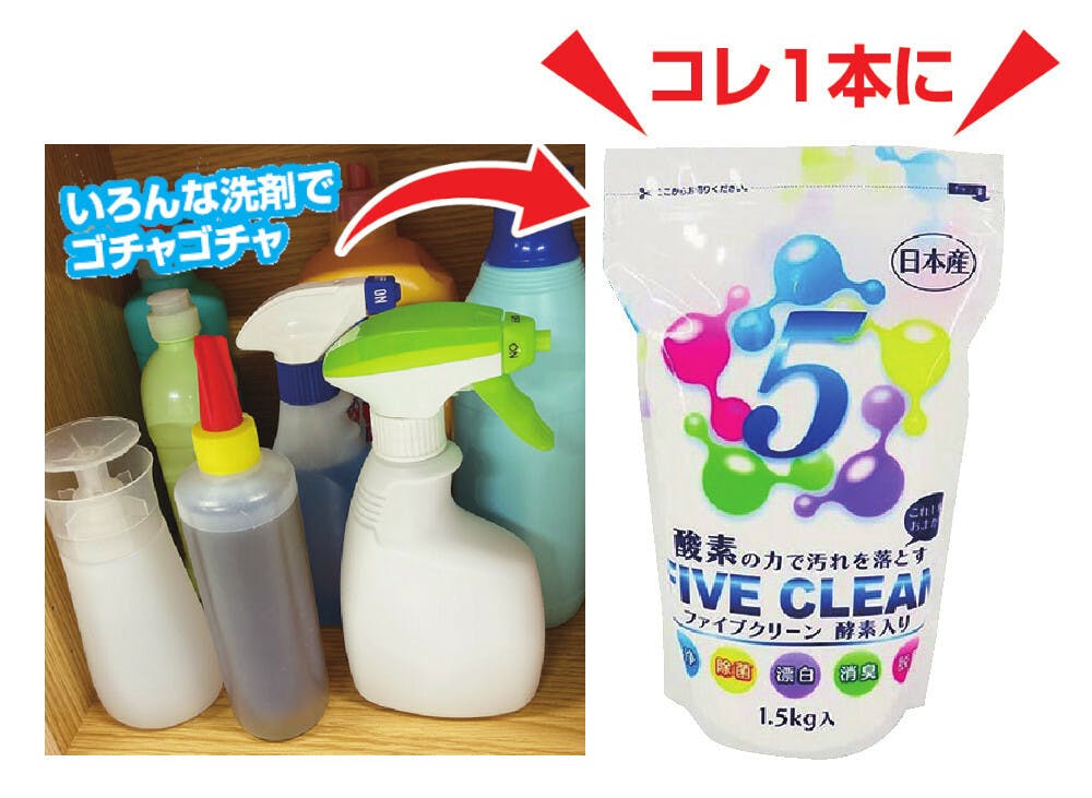ファイブクリーン 1袋 驚異の酸素パワーで家中の汚れ