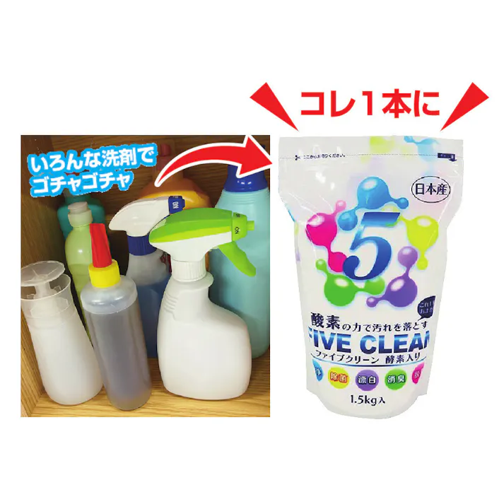 ファイブクリーン 1袋 驚異の酸素パワーで家中の汚れ #4580324740814 flife